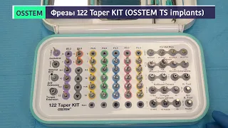 Обзор хирургических инструментов OSSTEM 122 Taper KIT - Часть 1 (Фрезы) (4K)
