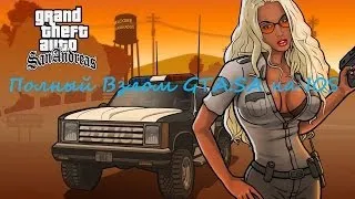 Полный Взлом GTA:SA на IOS Без Джейлбрейка.