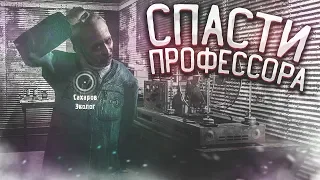 СПАСТИ ПРОФЕССОРА ЛЮБОЙ ЦЕНОЙ..! (ПРОХОЖДЕНИЕ S.T.A.L.K.E.R. : Тень Чернобыля #8)