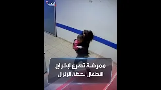 كاميرا مراقبة ترصد مشهداً بطولياً لممرضة تركية لحظة وقوع الزلزال