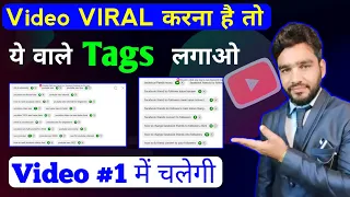 🤗ये टैग लगाओ ✅। viral tags kaise pata kare 2024 । how to find viral tags for youtube videos 2024