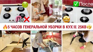 🔥СУПЕР ЭФФЕКТИВНАЯ МОТИВАЦИЯ НА УБОРКУ В КУХНЕ🤩ГЕНЕРАЛЬНАЯ УБОРКА В КУХНЕ 2021