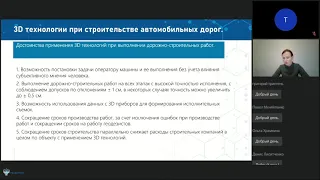 Применение интеллектуальных систем 3D нивелирования