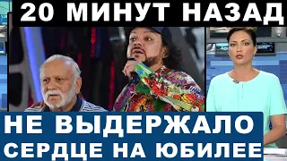 Юбилей закончился трагедией! 90-летний Бедрос Киркоров на глазах у сотни гостей...