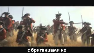 RUSSIAN LITERAL Assassins Creed 3  E3 Trailer Message for Toby Speed UP