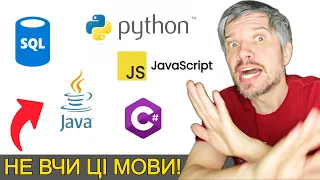 Яку мову програмування обрати? Дві найкращі для початківців!