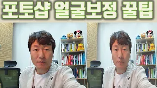 5분만에 얼굴사진 성형 (포토샵 얼굴보정)