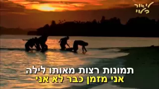 עידן עמדי כאב של לוחמים קריוקי