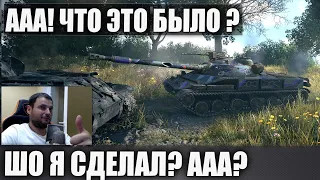 Объект 907 ► Шо я Сделал?! а? Это было нечто в World of Tanks ...