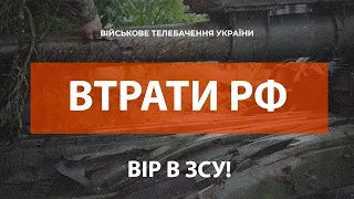 ⚡30500 РОСІЯН ЛІКВІДОВАНО | ВТРАТИ РФ СТАНОМ НА 31.05