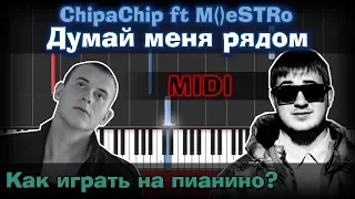 ChipaChip ft M()eSTRo – Думай меня рядом |Как играть?| Урок | Piano Tutorial  | Synthesia |  Ноты