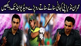 Why Imran Nazir is not Playing Cricket | Imran Nazir Interview