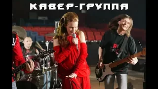 Кавер группа Кампари - Песня о белых медведях (cover by Аида Ведищева)