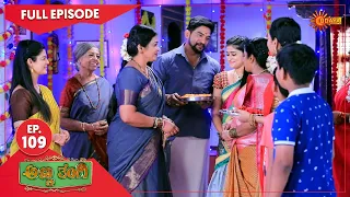 Anna Thangi - Ep 109 | 30 March 2022  | Udaya TV Serial | Kannada Serial