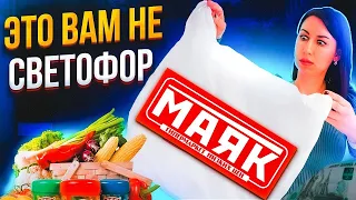 НЕ ПОКУПАЙ ЭТО в магазине низких цен МАЯК!! ШОК ЦЕНЫ на ДЕШЕВЫЕ ПРОДУКТЫ