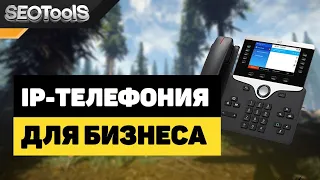 что такое ip телефония | айпи телефония для бизнеса | для чего нужна офисная АТС