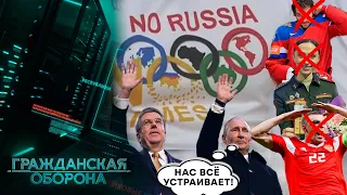 ВНЕ ПОЛИТИКИ? Путинские СОЛДАТЫ собрались на Олимпиаду! - Гражданская оборона