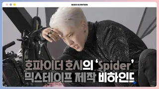 [LuckySEVENTEEN中字] [INSIDE SEVENTEEN] HOSHI Mixtape 'Spider' BEHIND｜SEVENTEEN｜