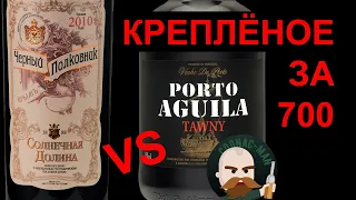 Aguila porto или Чёрный Полковник 2010(Солнечная Долина). На что потратить 700р?