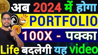 Crypto 2024 Rally Last मौका ||भौकाल Trick से - अब Portfolio 100X गारंटी से || हकीकत में Life बदलेगी