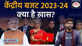 Union Budget 2023-24: Complete Analysis - IN NEWS I Drishti IAS