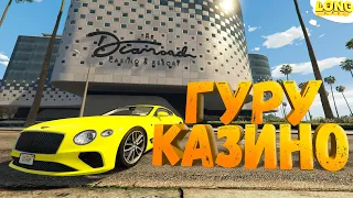 ПРОВЕРКА УСЛУГИ ГУРУ КАЗИНО GTA 5 RP (ИКС 4 ЗА ПОЛ ЧАСА)