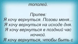 Слова песни Вячеслав Добрынин - Я хочу вернуться