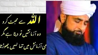 Insan Per Allah Ki Azmaish Maulana Saqib Raza Mustafai  Islamic Studio