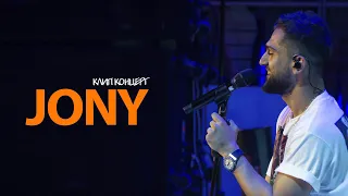 Новые песни JONY концерт. Уникальные кадры. Вы точно этого не слышали.