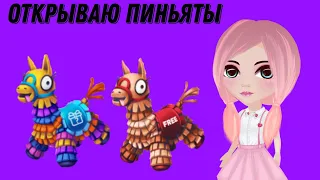 открываю пиньяты в мобильной аватарии// меня опять узнали?