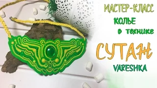 ♥ Колье в технике СУТАЖ ♥ Полимерная глина ♥ Vareshka ♥ Polymer clay tutorial