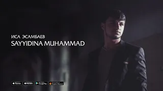 Иса Эсамбаев - Sayyidina  Muhammad | KAVKAZ MUSIC CHECHNYA