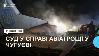 Суд у справі падіння літака з курсантами у Чугуєві: як відбулося засідання у Полтаві