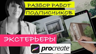 Разбор ландшафтных эскизов в procreate