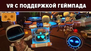 5 VR ИГР НА АНДРОИД С ПОДДЕРЖКОЙ ГЕЙМПАДА