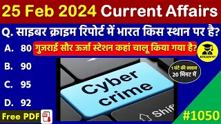 25 February 2024 Daily Current Affairs | Today Current Affairs | Current Affairs in Hindi | SSC