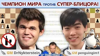 World champion vs super blitz player! ⚡ Magnus Carlsen ⚔ Andrew "penguin" Tang 🎤 S. Shipov ♕ Chess