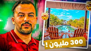 باغي اشري فيلا ب 300 مليون سنتيم😱 و جاي عندي في طاكسي 🚕متبقاوش تحكمو على المظاهر 😡