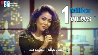 الاغنية الهندية الذي تخطت واحد مليار مشاهدة 🎵🎤mile ho tum humko مترجمة نيها كاكار  إحساس لا يوصف