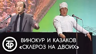 "Склероз на двоих". Владимир Винокур и Роман Казаков (1986)