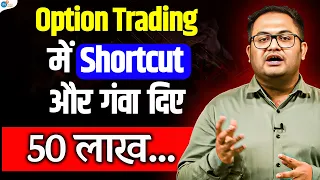 Option Trading में पैसे लगाने के पहले ये देखो... | Share Market | Amar Chaudhary | Josh Talks Bihar