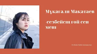 Мұқағали Мақатаев -