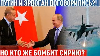 Эрдоган договорился с Путиным?! Но Россия ударила по мирным жителям в Сирии! Идлиб под ударом!