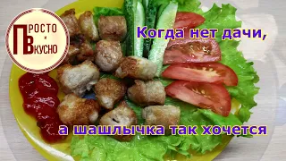 Шашлык в квартире - это реально! Обзор электрошашлычницы с таймером