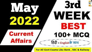 May 2022 Weekly Current Affairs 15  to 21 Third 3rd Week | May 100+ Best Current Affairs MCQ