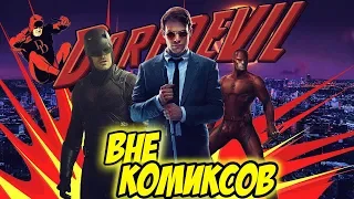 Все появления Сорвиголовы вне комиксов