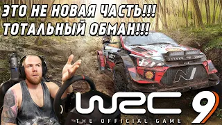ОБЗОР WRC 9 - ОЧЕРЕДНОЙ ПРОВАЛ! ЭТО DLC А НЕ НОВАЯ ЧАСТЬ