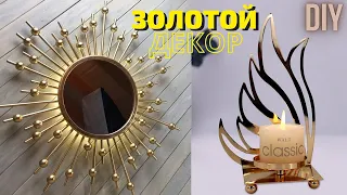 ЗЕРКАЛО СОЛНЦЕ С ПОДСВЕТКОЙ/ЗОЛОТОЙ ДЕКОР СВОИМИ РУКАМИ/DIYИДЕЯ/DIY Room Decor/Home Decoration Ideas