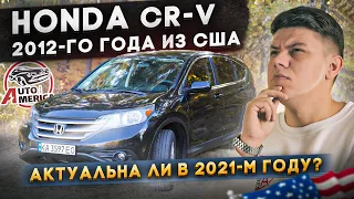 HONDA CR-V из США.ЕСТЬ ЛИ СМЫСЛ ПОКУПАТЬ Хонду СРВ 4-го поколения из Америки?АвтоАмерика/AutoAmerica