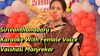 Sirivanthanadaru Karaoke With Female Voice Vaishali Manjrekar